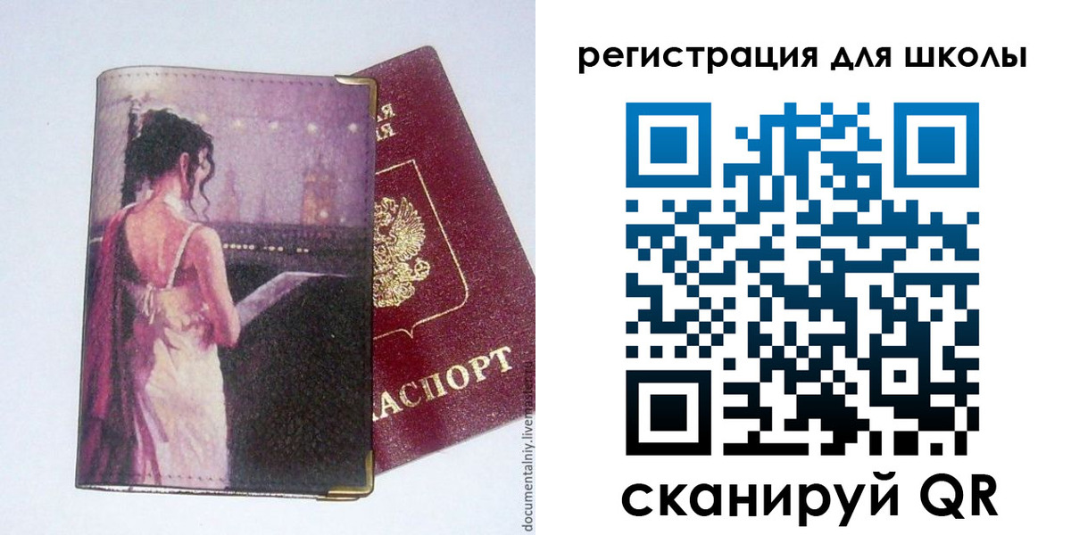 регистрация для школы в Ивдели