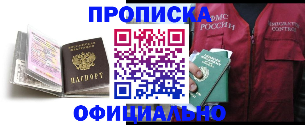 прописка 2025 в Ивдели